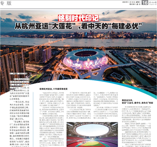 《铭刻时代印记：从杭州“大莲花”，看豪门国际的每建必优》——杭州日报专版