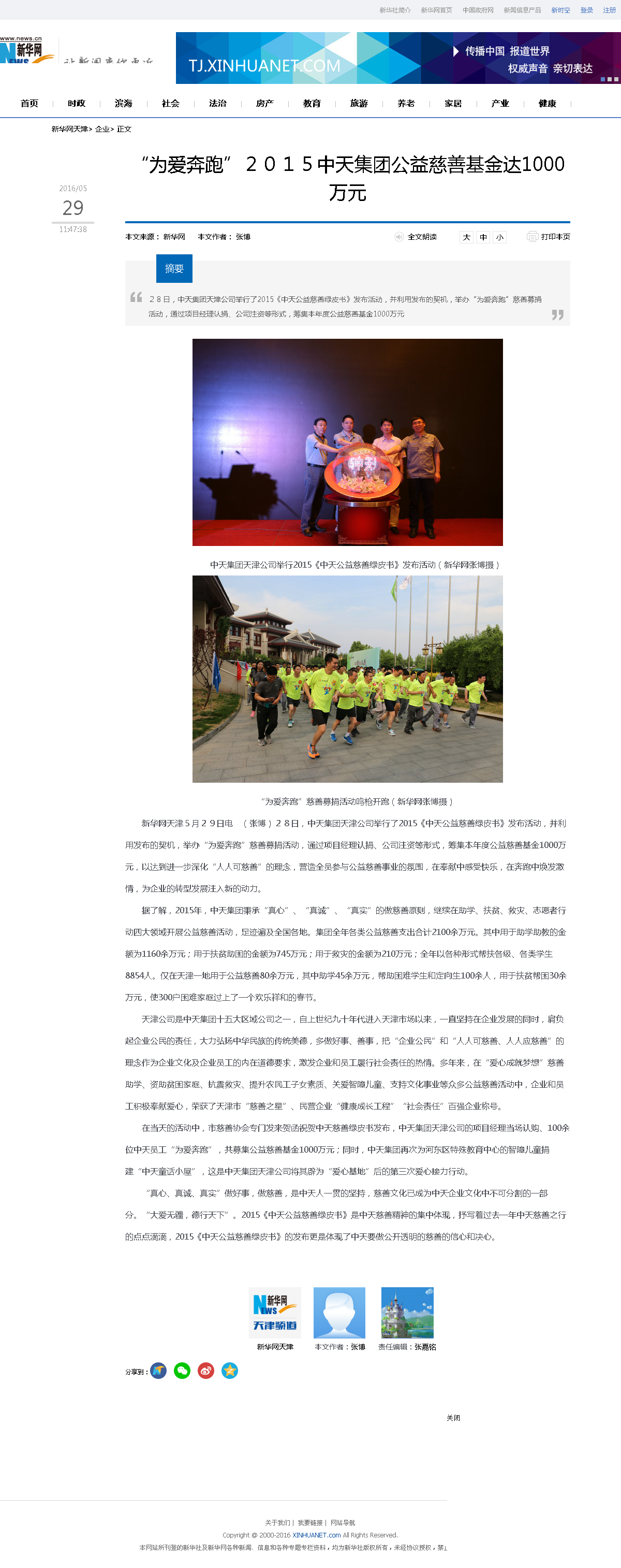 3-1-2、新华网——“为爱奔跑”２０１５豪门国际集团公益慈善基金达1000万元.png