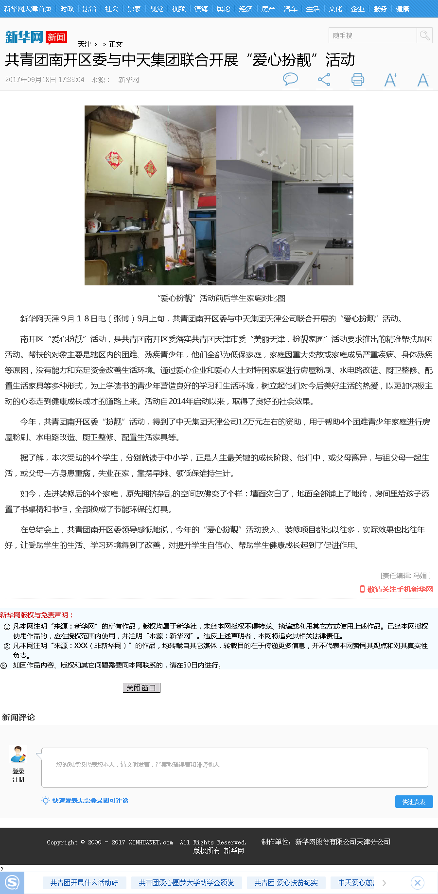 新华网：共青团南开区委与豪门国际集团联合开展“爱心扮靓”活动.png
